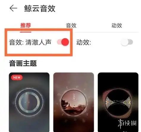  网易云音乐鲸云音效怎么更改网易云音乐鲸云音效更改方法