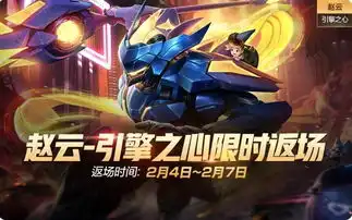  王者荣耀春节活动预览,除夕引擎之心返场,幽冥火特效预览