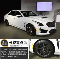  凯迪拉克全新ctsv年内入华3.7秒破百