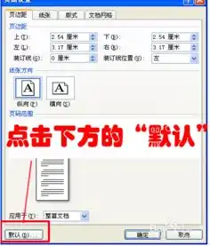  恢复word文档默认格式