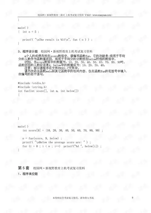  2013全国计算机等级考试二级c题库