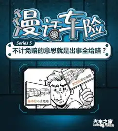  不计免赔就能全赔你想的有点天真了