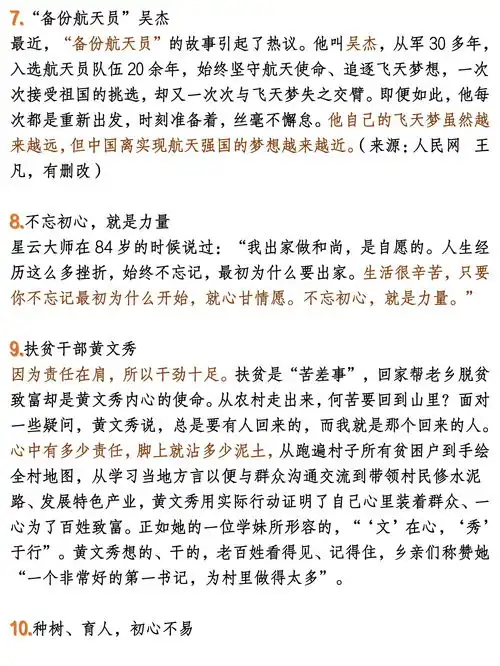  2021高中寒假作文素材不忘初心标题金句事例观点