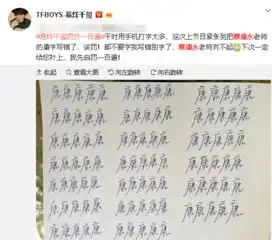  明星也会写错字杨超越积极承认错误,易烊千玺让人笑出腹肌