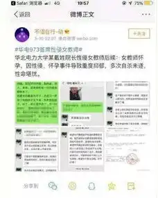  华北电力大学回应某戴姓院长被曝性侵女教师事件停止其工作