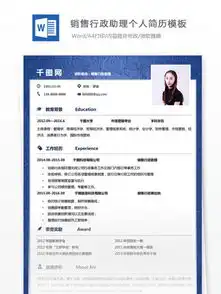  行政简历模板免费下载行政求职简历表格千图网简历模板大全