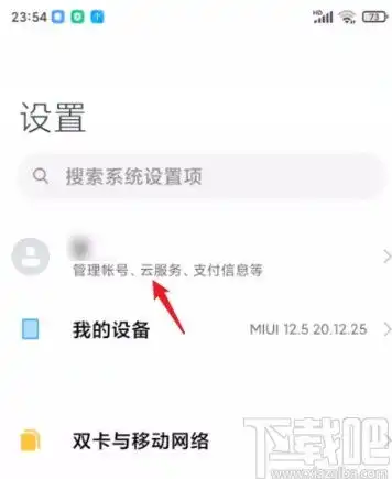  小米手机云服务怎么开启密码管家功能小米手机云服务开启密码管家功能的方法