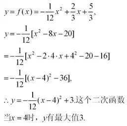 化简二次函数y112x的平方23x53