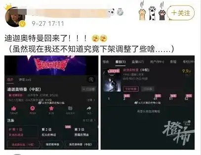  迪迦奥特曼重新上架了