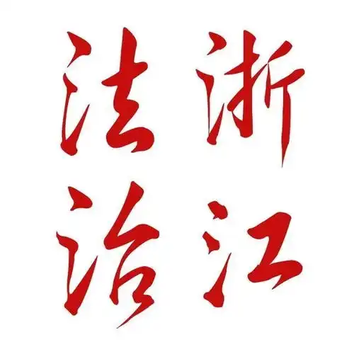  29名同志获七一勋章浙江瞿独伊在列
