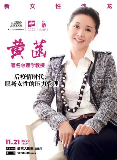  黄菡教授讲座话剧四世同堂即将开票