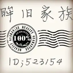  求高手做一个yy头像,带我们家族名字最好是也有id的图片