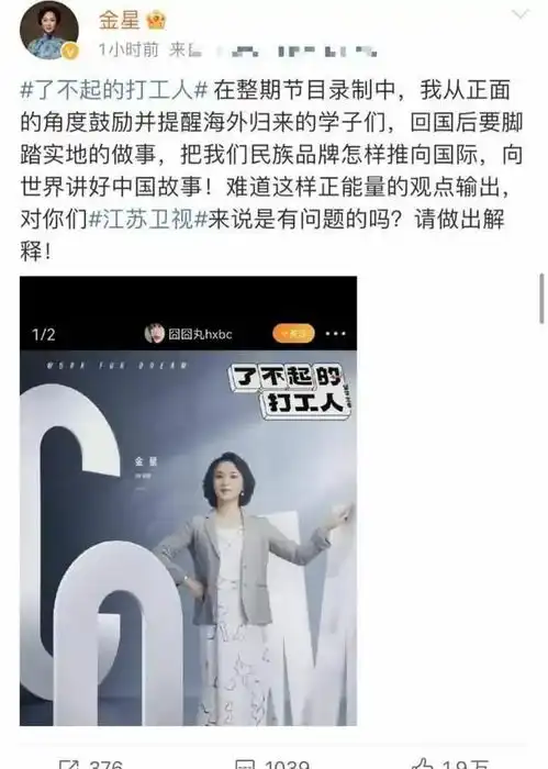  江苏卫视疑似封杀金星,金星发微博怒斥把原因说出来
