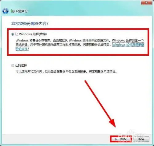  win7系统怎么备份与还原