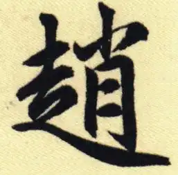  居然有人认为这三个姓不用提免贵,我读书少,不要骗我