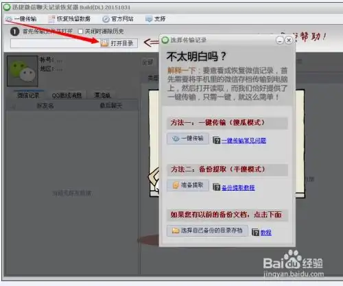 手机微信聊天记录删除了还能恢复吗