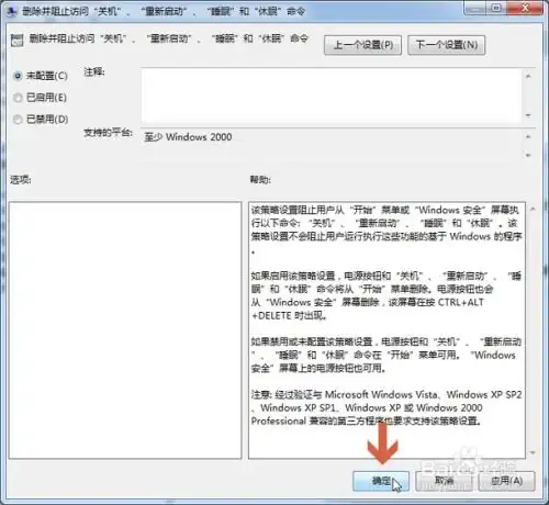  win7开始菜单的关机按钮不见了怎么恢复