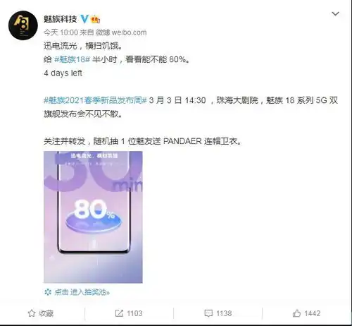  小屏也能保障极速闪充魅族18充电速度或将有惊喜