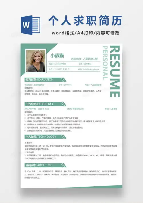  时尚简约风格绿色人事行政主管求职简历简历word模板下载熊猫办公