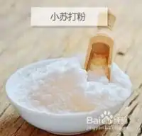  小苏打的作用是什么