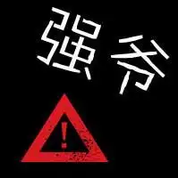 微信带强字头像图