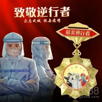  致敬逆行者勋章抗击疫情志原者纪念章纪念章礼品定制-黄页88网