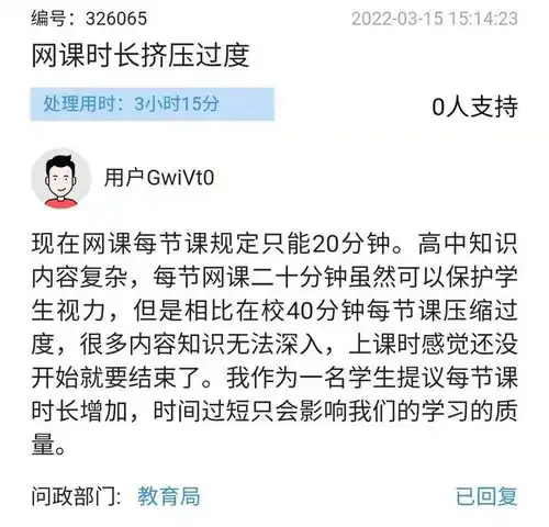 一千多万买的学区房,上了三年网课