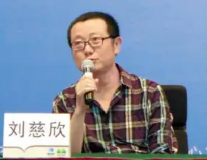  科幻作家刘慈欣外星人可能已是电脑人