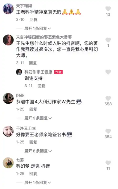  科幻作家王晋康入驻抖音新知十讲,分享25年前元宇宙小说