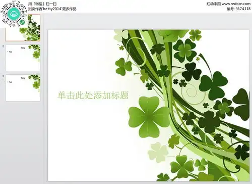  唯美四叶草背景ppt模板素材免费下载红动网
