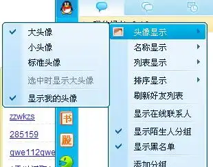  qq2009好友的头像图标如何设置成小图标