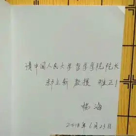 风险社会批判与超越作者签名正版现货