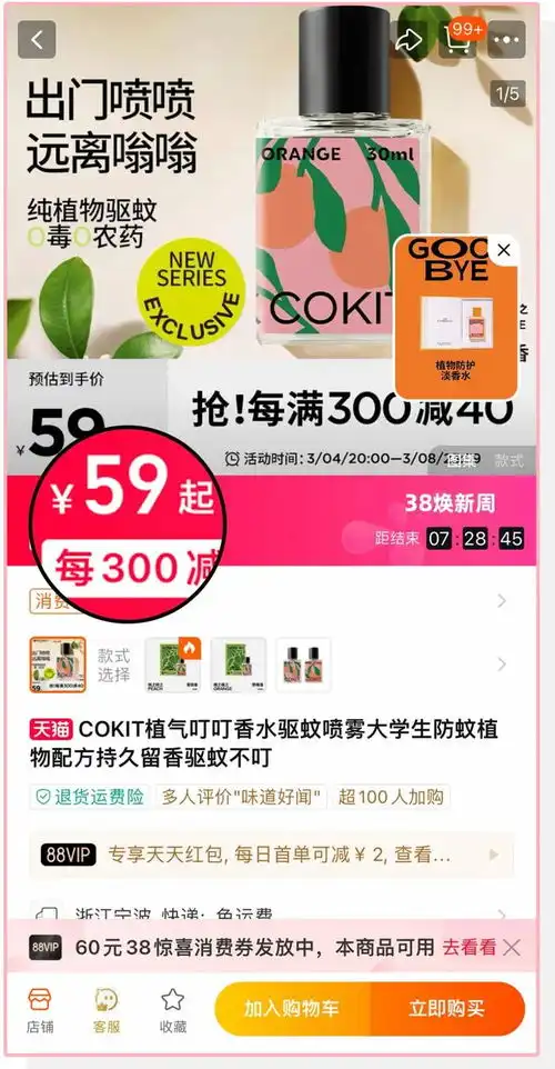  能驱蚊的香水来了又纯又欲的少女体香,小众高级又好闻喷一喷,蚊虫跑光