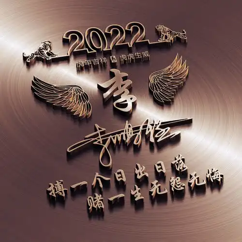  2022用你的姓名制作微信头像,3d高端大气签名头像,喜欢请带走
