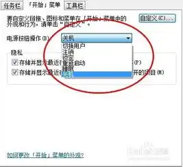  修改开始按钮的默认关机键