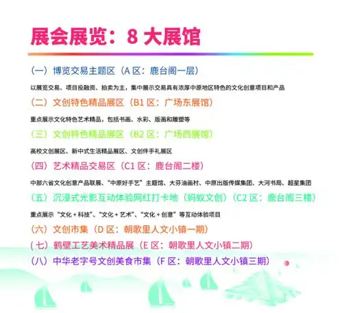  文博会期间,鹤壁各景区免门票更炫的是