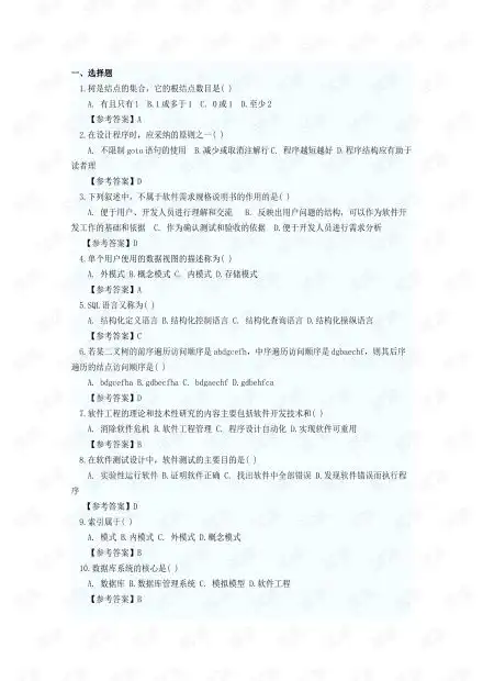  计算机国家二级试题资源csdn文库
