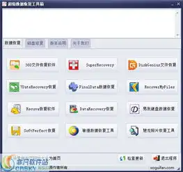 超级数据恢复工具箱界面预览超级数据恢复工具箱界面图片