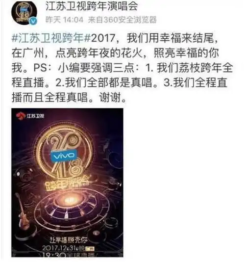  wey和江苏卫视强强联手,演绎最美跨年夜