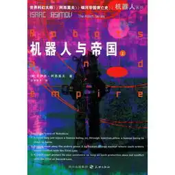 北京哪家书店有卖阿西莫夫科幻小说的啊