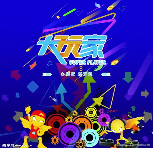  大玩家背景设计图