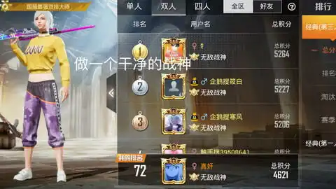  和平精英,历史段位ss5百榜战神