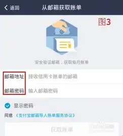  手机支付宝钱包接收邮箱信用卡账单免费还款
