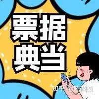  无贸易背景的商票是否可以进典当托收吗