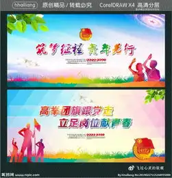  筑梦征程青年先行高举团旗跟图片