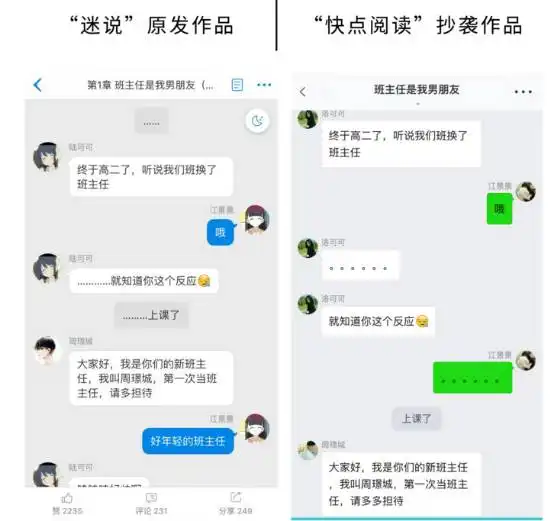 炼爱网络控诉快点阅读抄袭背后对话小说有可能会改变青少年的阅读习惯