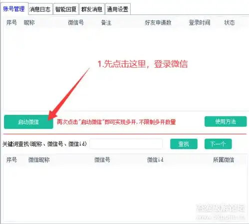  微信超级管家,自动回复好友计数自动同意群发好友导出消息日志无限多开