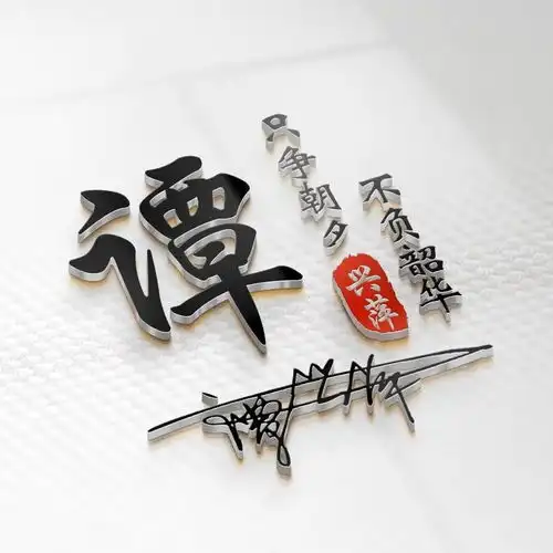  微信头像,姓氏头像,39张3d金属励志个性签名头像,有你喜欢的吗