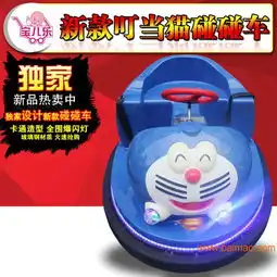  供应厂家直销2016年新款热卖3d叮当猫碰碰车,供应厂家直销2016年新款热卖3d叮当猫碰碰车生产厂家,供应厂家直销2016年新款热卖3d叮当猫碰碰车价格