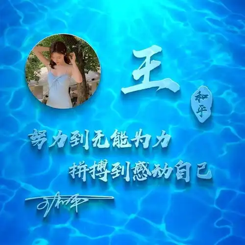  你的微信头像该换了,35张超赞的姓氏头像,你最喜欢哪一种